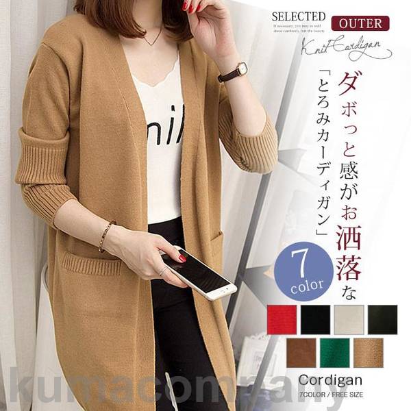 カーディガン ロングカーディガン アウター ファッション コーディガン 秋冬新作 コート 長袖 ドロップショ