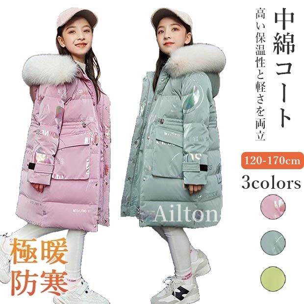 即売今年も登場 キッズ 中綿コート 女子 アウター 裏起毛 ロング丈 子供服 中綿ジャケット フード付き 暖かい 可愛い 子ども服 ロングコート 秋冬 防寒 厚手 120 130 140 150 16
