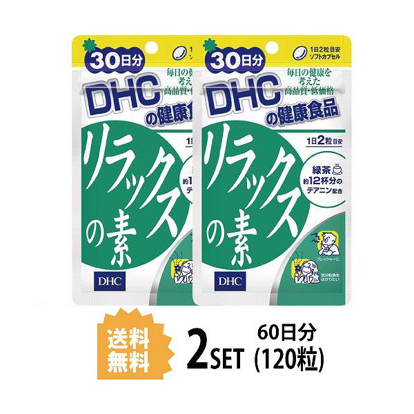 Qoo10] ディーエイチシー 2パック DHC リラックスの素 30日