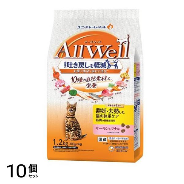 AllWell オールウェル 10種の自然素材 避妊去勢した猫の体重ケア 300g× 4袋入 (1.2kg) 10個セット