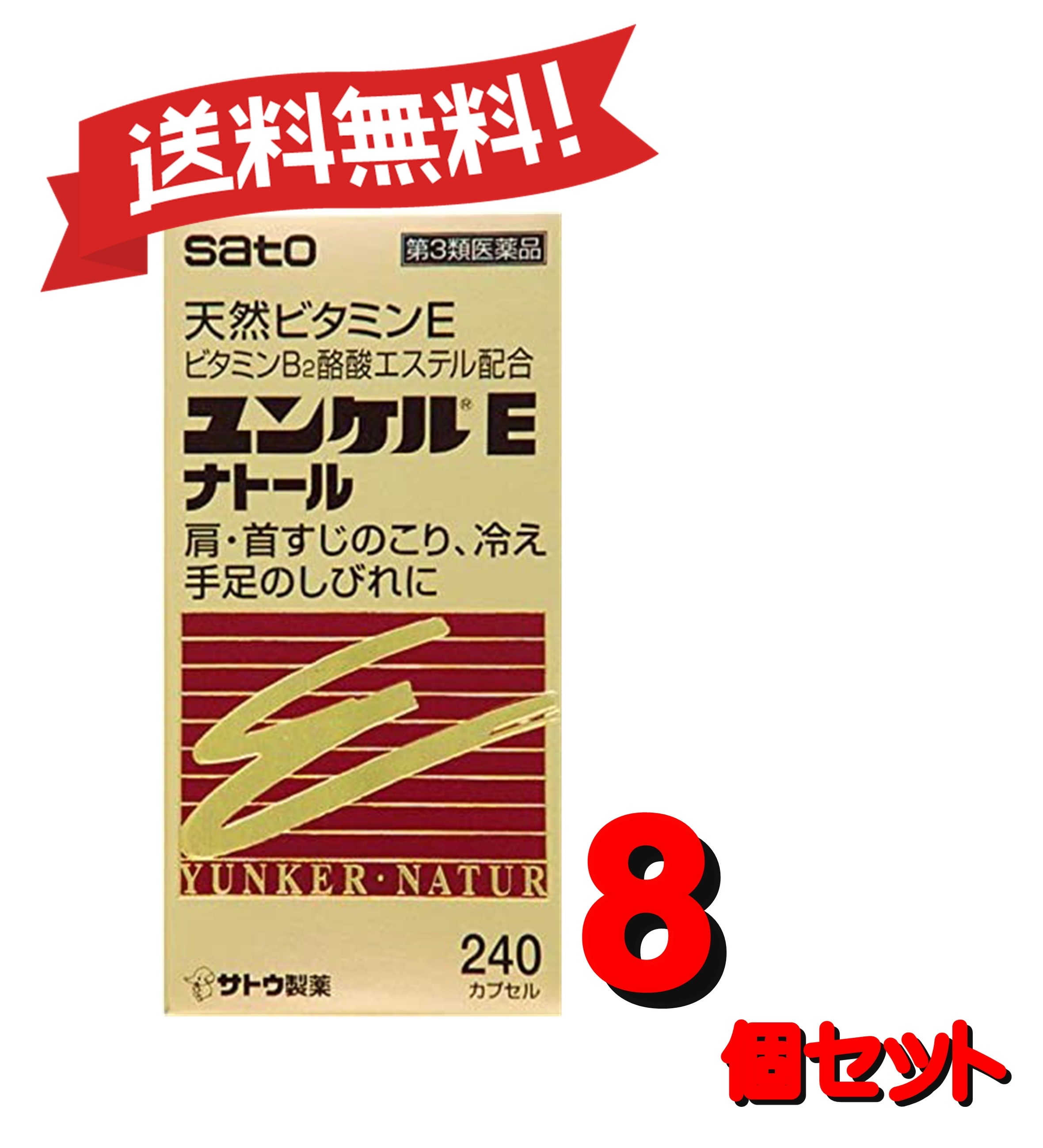 【8個セット】 【第3類医薬品】ユンケルEナトール 240カプセル 4987316029160-8