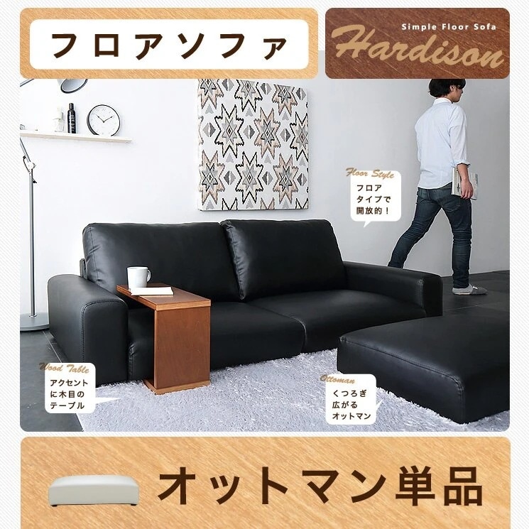 オットマン ソファ PVC ホワイト ブラック 天然木 1人掛け 一人掛け レザー 北欧 シンプル フロアソファ フロアソファー スツール 足置き ロータイプ ローソファ ソファー ハーディンソン