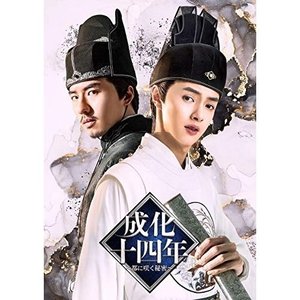 2022新春福袋】 海外TVドラマ / DVD-BOX3 成化十四年都に咲く秘密 海外