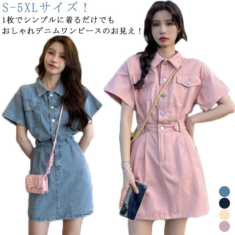 【夏バーゲン】デニムワンピース タイトワンピース シャツワンピース レディース 夏 ストレッチ 半袖タイトデニムワンピース デニムシャツ 体型カバー 着痩せ ゆったり カジュアル スリム効果 着やせ