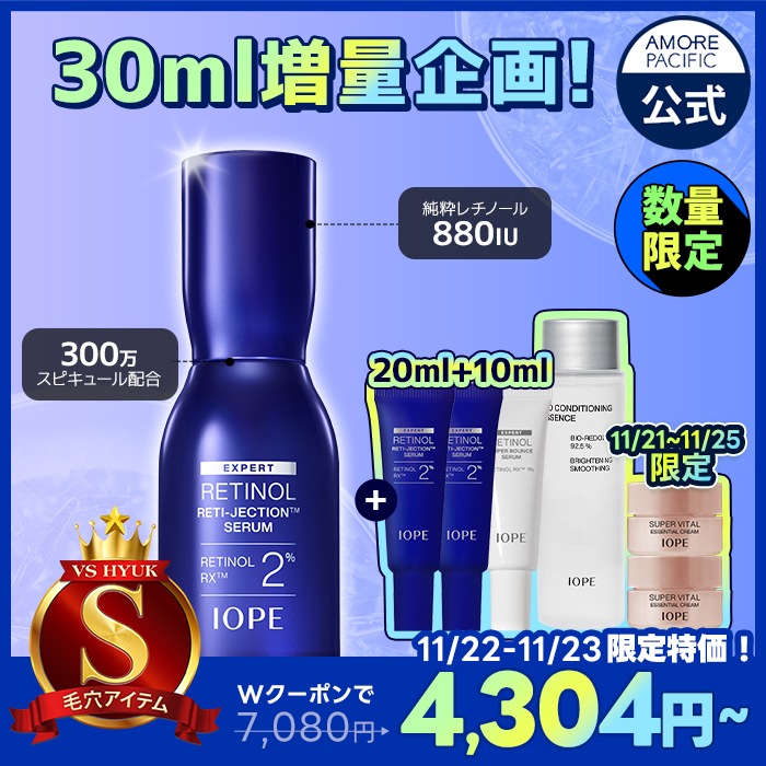 【匿名発送】IOPE レチノール セラムギフトセット 楽天市場】ND_【 IOPE 公式 】 レチノール スーパーバウンス セラム