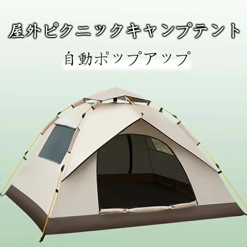 テント アウトドア サンシェード フルクローズ キャンプ キャンピングテント ドームテント ビーチテント 高耐水 収納バック付き ワンタッチテント