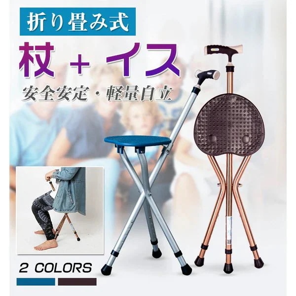 折り畳み椅子 畳めば杖になる 休憩 アウトドア キャンプ バーベキュー スポーツ 観戦 行列