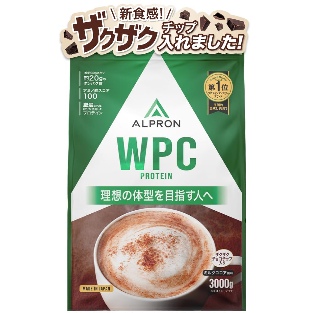 アルプロン (ALPRON) ホエイ プロテイン 3kg WPC ミルクココア風味(チョコチップ入り) アスパルテーム不使用 国内製造