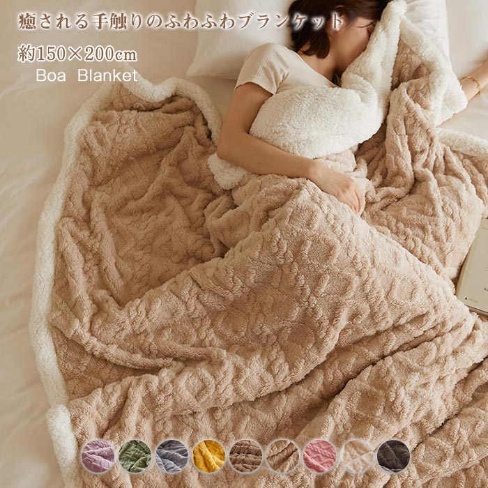 【即納】ブランケット 大判 毛布 ひざ掛け ボア 150×200cm シングル ボアブランケット 厚手 あったか 寝具 北欧 ケーブル編み シープ調 もこもこ お昼寝 防寒対策 冷房対策