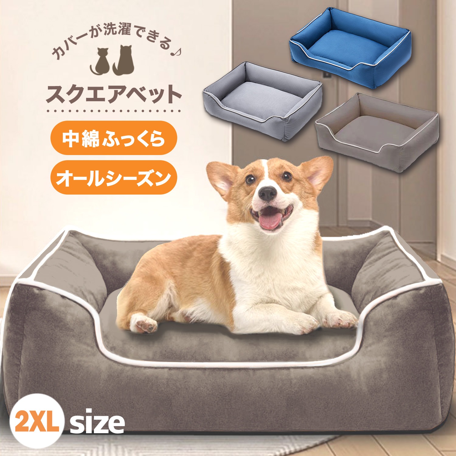 【最安値挑戦】犬 ベッド 洗える 大型犬 スクエア 冬用 夏用 ペットベッド 犬ベッド 犬用ベッド 猫 ペット クッション ベット 犬のベッド 猫 ベッド 2XLサイズ ペットハウス
