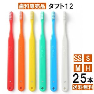 【Qoo10最安値挑戦中】タフト12 タフト 歯ブラシ 25本 歯科専用 大容量 SS S M H