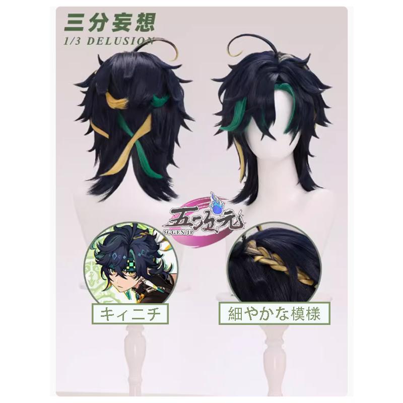 【SNS大人気】　原神　コスプレ　キィニチ　ウィッグ 4,736円