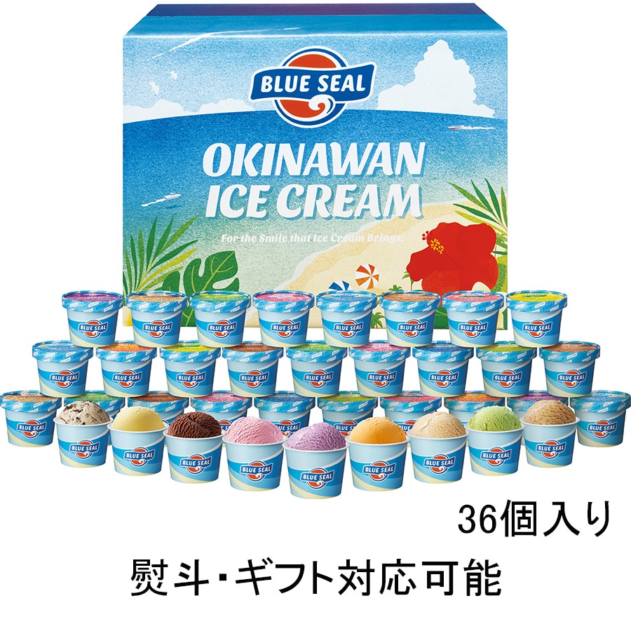 ブルーシール ギフト セット 36(110ml 12種類 36個入り)