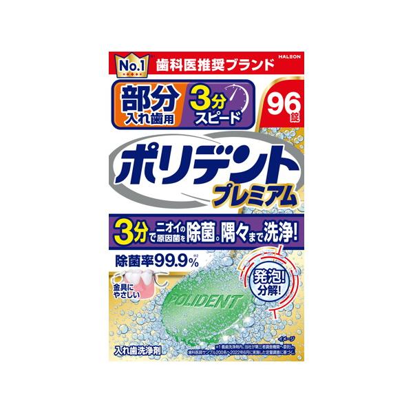 6個セット/部分入れ歯3分 ポリデントプレミアム 96錠[アース製薬]