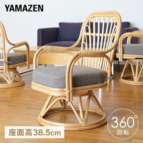 高座椅子 籐椅子 360度回転 座面高38.5cm