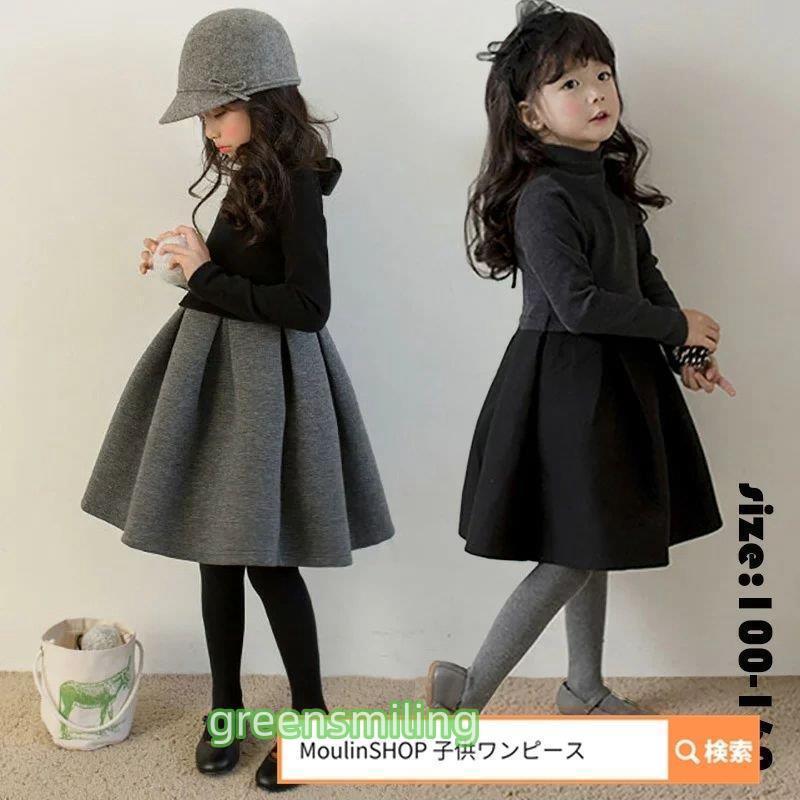 タイムセールワンピース 子供服 女の子 子供ドレス 春秋冬 長袖 ロング丈 裏起毛 あつたか リボン 切り替え コットン 厚手 防寒着 暖かい きれいめ キッズ 女児 無地 可愛いワンピース