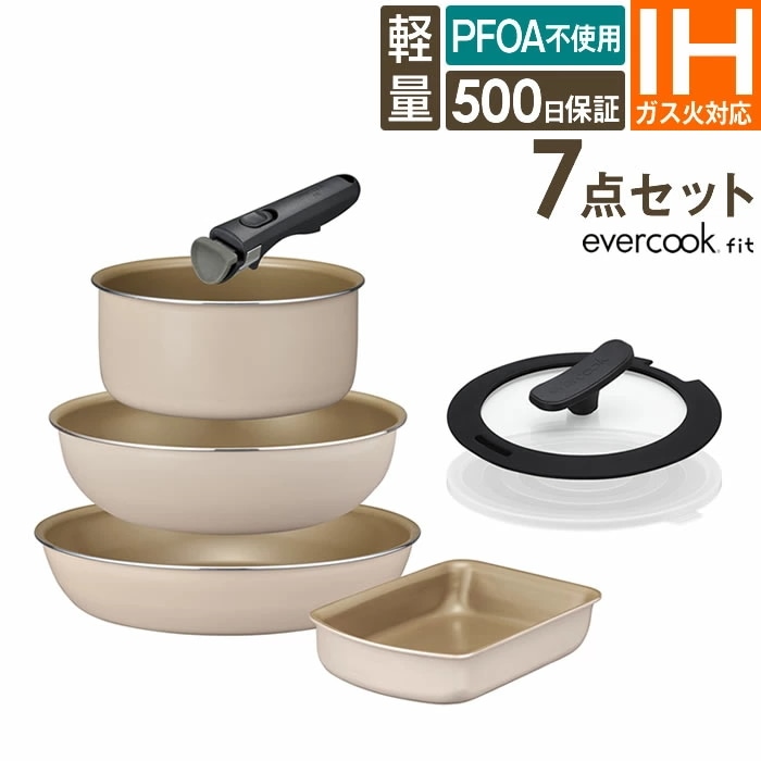 evercook エバークック fit7点セット アイボリー EFIST7IV ドウシシャ