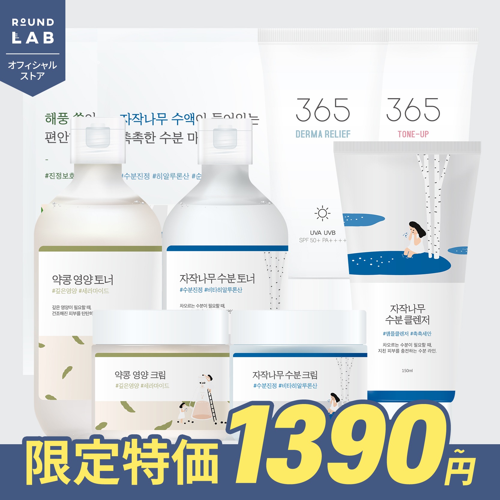 Qoo10] ROUND LAB [ROUND LAB] ラウンドラボ /
