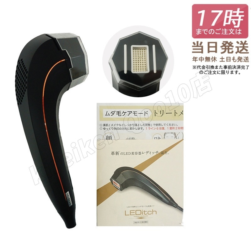 LEDitch レディッチ 家庭用脱毛器 ホームケア 光脱毛器 LED美容器 vio対応 脱毛器 メンズ 髭 痛くない ムダ毛ケア 美肌ケア 男性 女性 男女兼用 産毛 白髪 顔 全身 56,070円