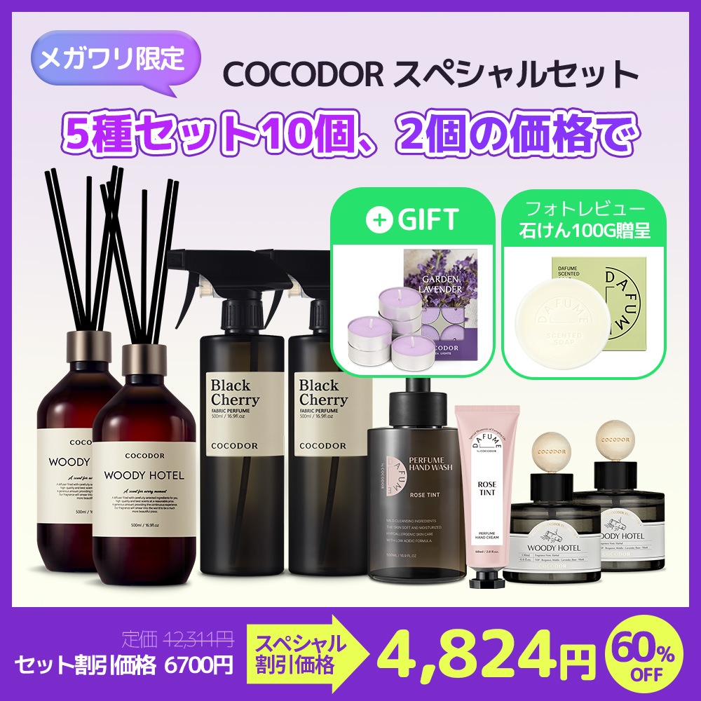 【公式】【8点まとめ買い】人気 ディフューザー2種+ファブリックミスト+ハンドケアセット