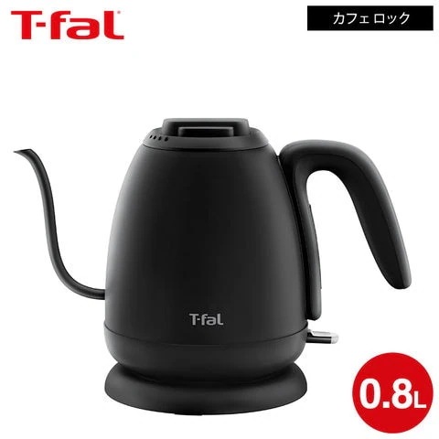 ティファール T-fal 電気ケトル カフェ ロック 0.8L KO9218JP / コーヒー ドリップケトル ハンドドリップ ドリップコーヒー ハンドドリップ kettle 電気ポット ステンレス