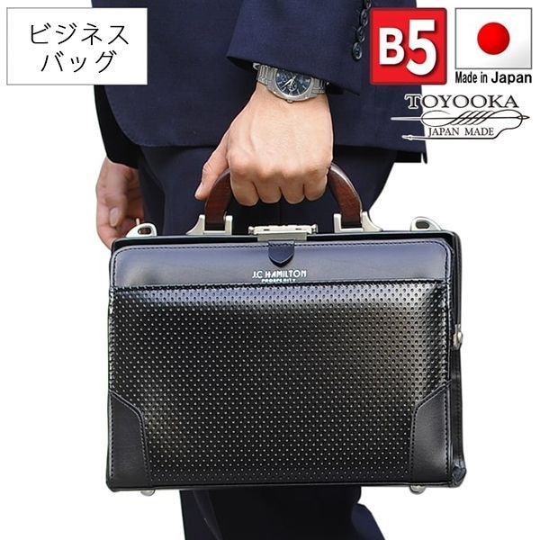 取寄品 ビジネスバッグ ビジネス鞄 日本製 木手 天然素材 口枠ダレス B5 22318