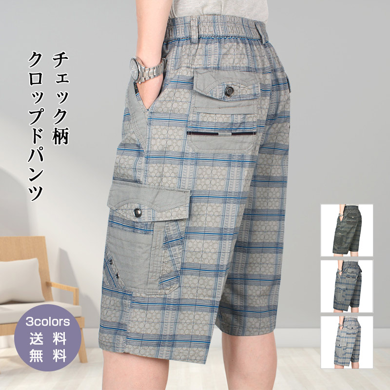 【即納】クロップドパンツ メンズ チェック柄 カーゴパンツ 五分丈 七分丈 ショートパンツ ウエストゴム ハーフパンツ ボトムス ズボン 夏服 きれいめ おしゃれ