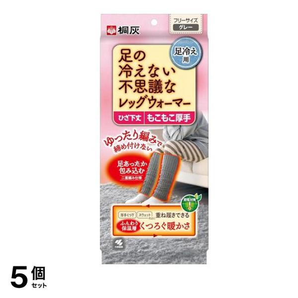 桐灰 足の冷えない不思議なレッグウォーマー ひざ下丈 グレー 1足入 5個セット
