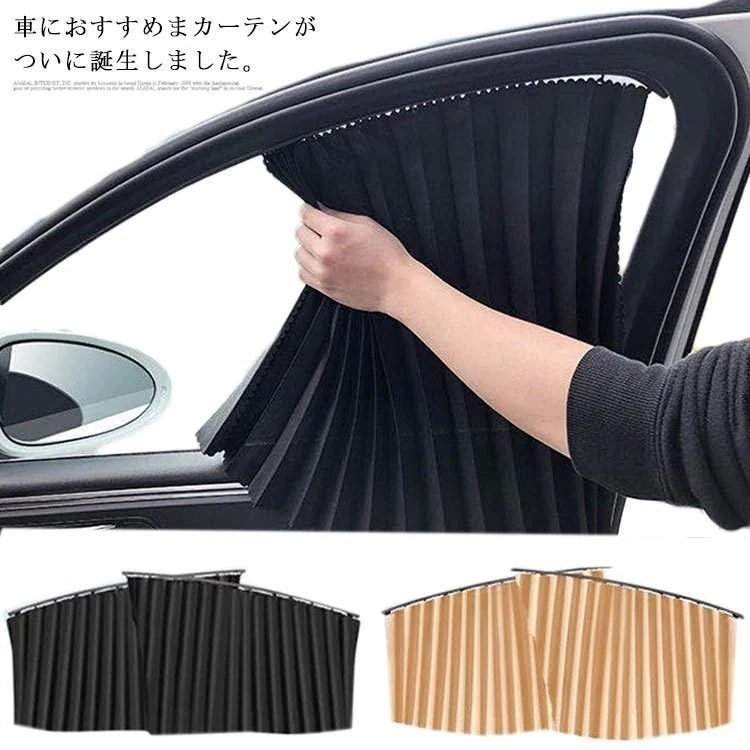 磁石タイプ車用カーテン車用カーテンサイドカーテン車カーテン車車用品カー用品日よけ日除け紫外線車内泊グ