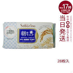 【2個セット】 サボリーノ 目ざまシート ふっくら和素材 もっちりタイプ 28枚入 朝用マスク Saborino