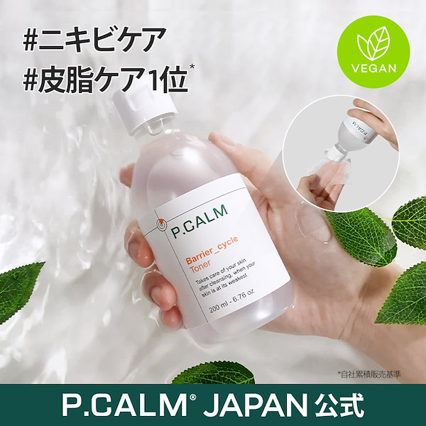 ピーカムトナー200ml - 化粧水・ローション・トナー