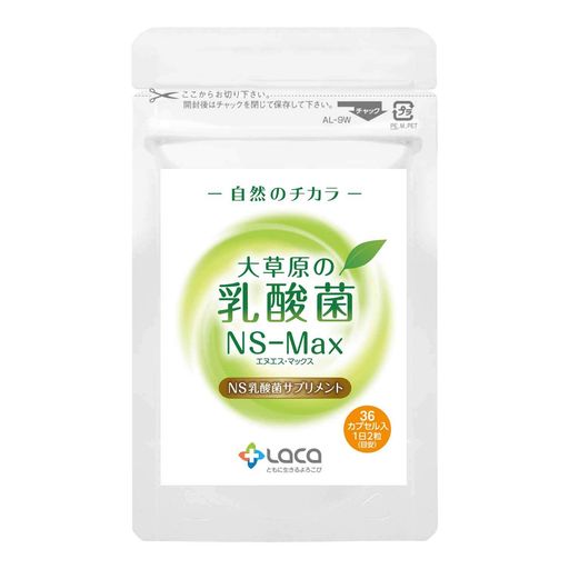 大草原の乳酸菌 NS-MAX(36粒入)【1日2粒/約18日分】