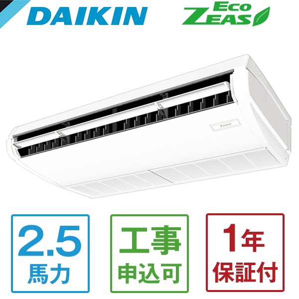 SZRH63BYNT Eco ZEAS 天井吊形標準タイプ [業務用エアコン 天井吊形 シングル 2.5馬力 三相200V ワイヤレスリモコン] メーカー直送