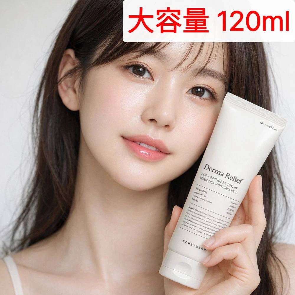 【大容量】 EGFシカペプチド ダーマリリーフクリーム 120mL / 保湿フェイスクリーム しっとりスキンケア デイリーケア / 敏感肌の鎮静＆保湿ケア / 韓国コスメ 正規品