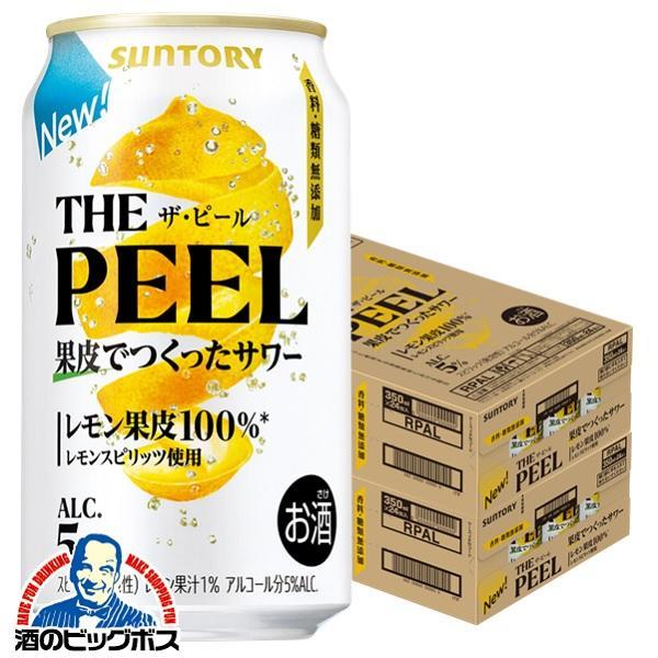 サントリー THE PEEL レモン 350ml×2ケース/48本(048)『IAS』