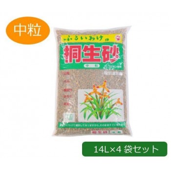 あかぎ園芸 桐生砂 中粒 14L×4袋 1081412