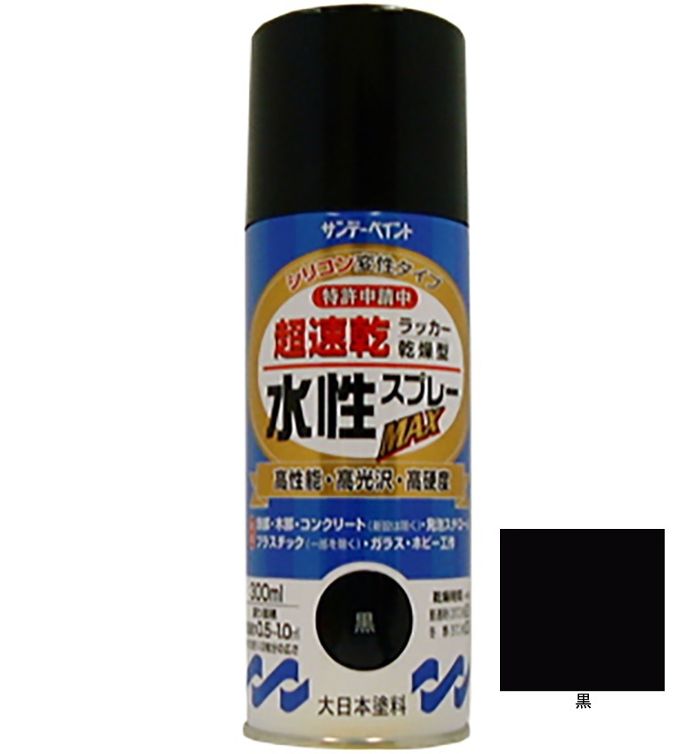 水性ラッカースプレーMAX 黒 300ml 12本 サンデーペイント