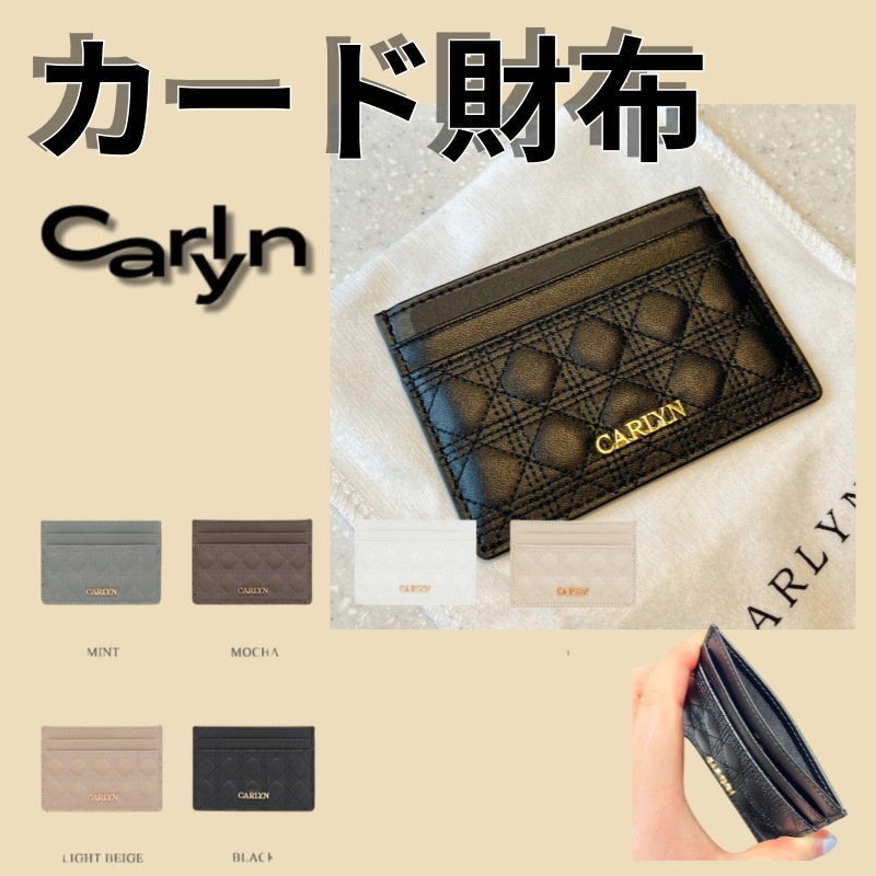 Qoo10] CARLYN ミニッツ キルティング カード財布 6c : バッグ・雑貨
