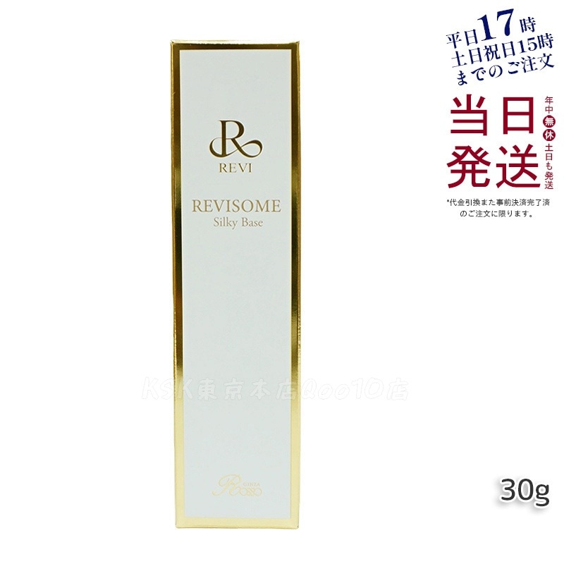 REVI ルヴィソームシルキーベース 30g