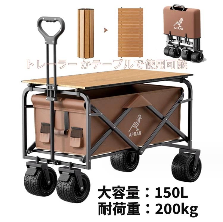 【最安値に挑戦!】 アウトドアワゴン 折りたたみ 150L 耐荷重200kg キャリーワゴン ワンタッチ 4輪 大径 タイヤ アウトドア レジャー スポーツ 収納 アウトドアワゴン マルチキャリー ラ