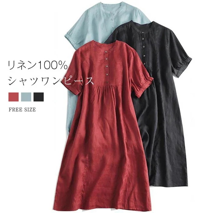 リネン100% シャツ ワンピース 春 夏 チュニックワンピース 麻 半袖 シャツワンピース ロング フレアワンピース チュニック バンドカラー ゆったり リネン 夏 無地 重ね着 薄手 カジュアル
