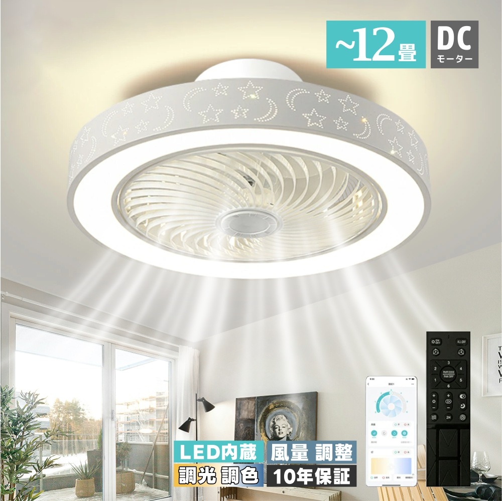 シーリングファン シーリングファンライト LED サーキュレーター シーリングライト 高輝度 10畳 12畳 調光 調色 風量調節可 常夜灯 ファン付き 空気循環 照明器具 天井照明 省エネ 節電