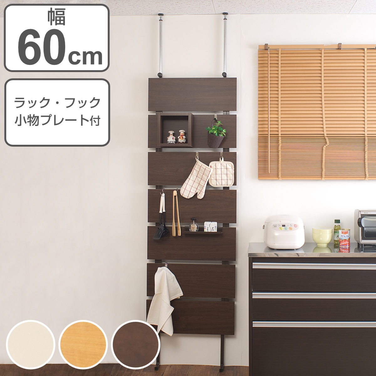 突っ張りウォールパーテーション 幅60cm 間仕切り フック5個付 日本製 突っ張り ラック 突っ張りラック ラダーラック 壁面収納 壁面 収納 幅60 フック付き 棚 突っ張りウォールラック