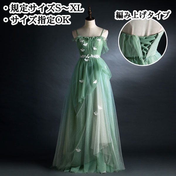 ロングドレス ロング丈 カラードレス 編み上げ スレンダーライン 爽やか ライトグリーン キャミソール 肩ひも 肩出し 刺繍 背中開き バックレスドレス イベント ノースリーブ ピアノ 結婚式 撮影会