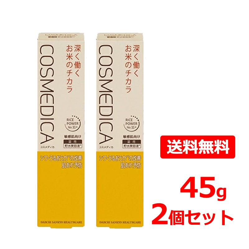 【メール便・2個セット】【第一三共ヘルスケア】 コスメディカ リペアセラム 45g×2 乾燥性敏感肌 肌のうるおい 乾燥 小ジワ シワ 肌あれ クリームタイプ 美容液 スキンケア 【医薬部外品】