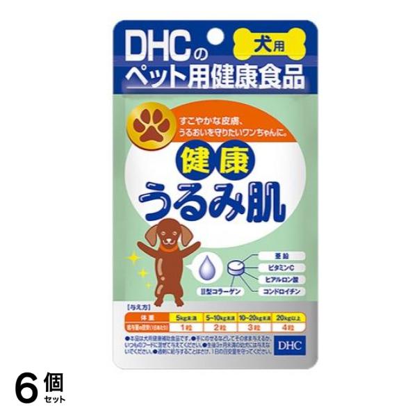 DHCのペット用健康食品 犬用 国産 健康うるみ肌 60粒 6個セット