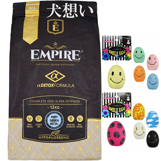 エンパイア 【EMPIRE】 パピーグロース25＋ 12kg【プレゼント スマイルエッグ付】