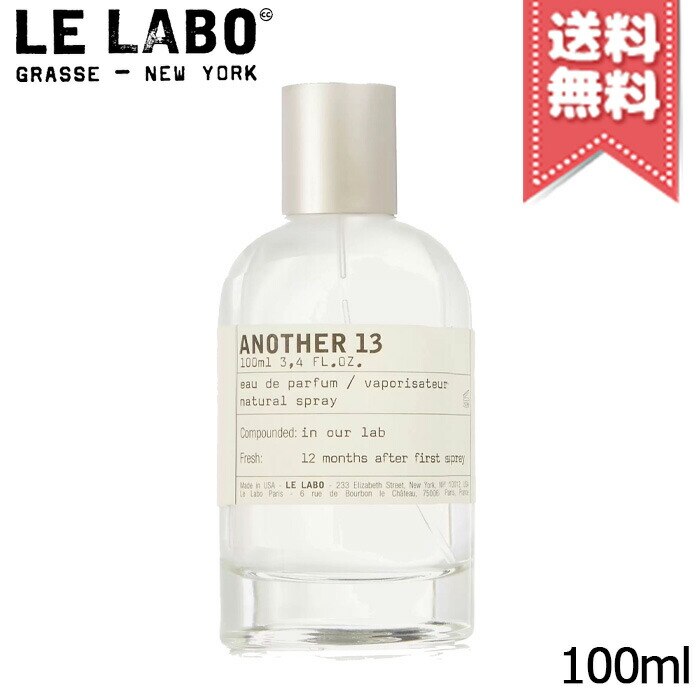 【宅配便送料無料】LE LABO ル ラボ アナザー13 オードパルファム 100ml