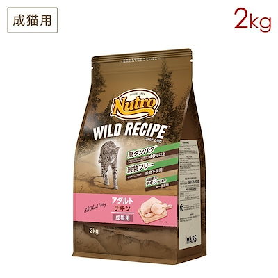 他サイト： Nutro ワイルドレシピ 成猫用 グレインフリー アダルト チキン 2kg ドライフード 総合栄養食 キャットフード 猫 穀物フリー 高タンパク 厳選自然素材 香料・着色料 無添加 ニュートロの商品画像