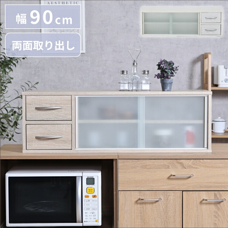 カウンター上収納 幅90cm 調味料ラック 引き出し カトラリーボックス 収納ラック スパイスラック